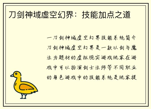 刀剑神域虚空幻界：技能加点之道