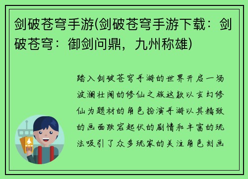 剑破苍穹手游(剑破苍穹手游下载：剑破苍穹：御剑问鼎，九州称雄)