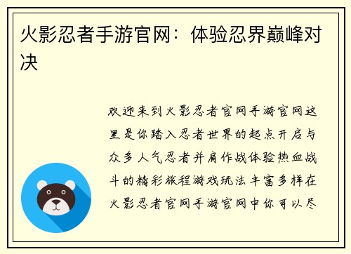 火影忍者手游官网：体验忍界巅峰对决