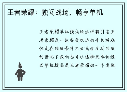 王者荣耀：独闯战场，畅享单机