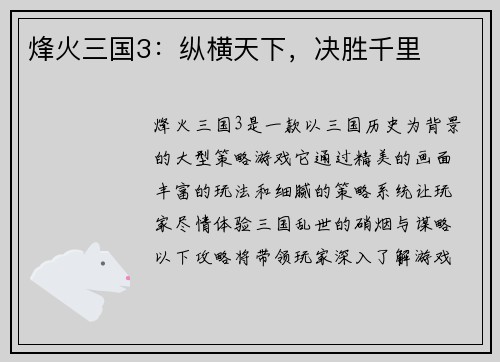 烽火三国3:纵横天下,决胜千里