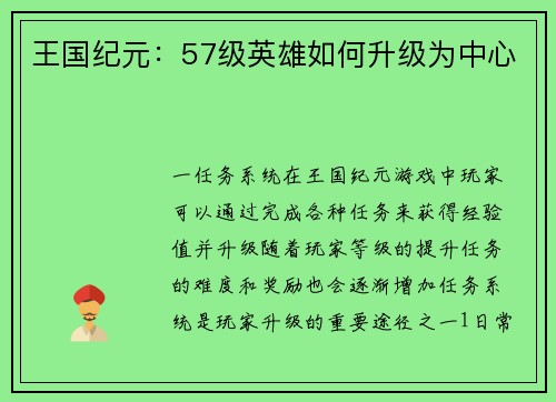 王国纪元:57级英雄如何升级为中心