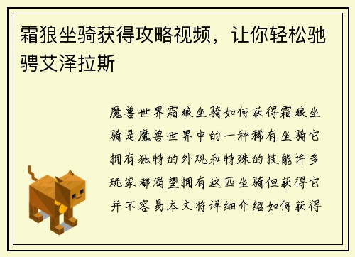 霜狼坐骑获得攻略视频,让你轻松驰骋艾泽拉斯