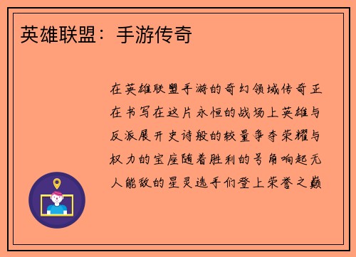 英雄联盟:手游传奇