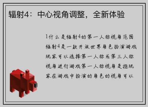 辐射4:中心视角调整,全新体验