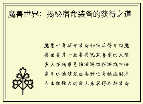 魔兽世界:揭秘宿命装备的获得之道