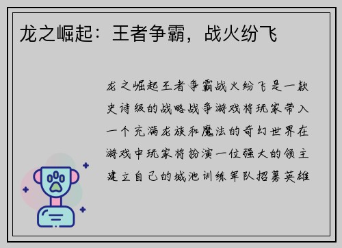 龙之崛起:王者争霸,战火纷飞