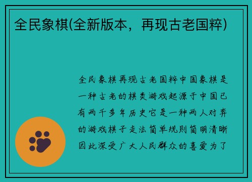 全民象棋(全新版本，再现古老国粹)