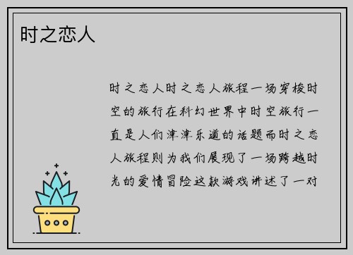 时之恋人